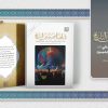 في الجهة الصحيحة من التاريخ – الإصدار الثاني