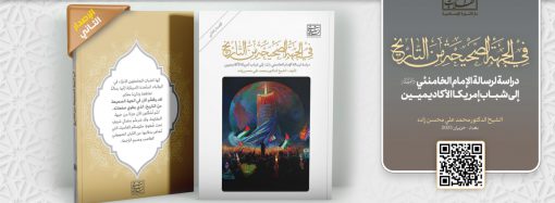 في الجهة الصحيحة من التاريخ – الإصدار الثاني