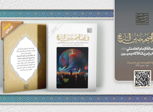 في الجهة الصحيحة من التاريخ – الإصدار الثاني