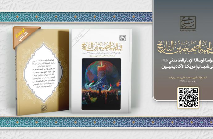 في الجهة الصحيحة من التاريخ – الإصدار الثاني